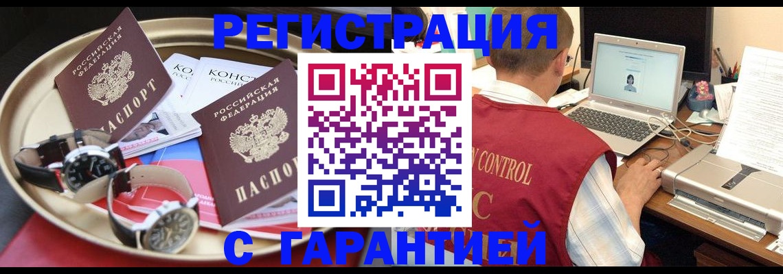 прописка регистрация в Люберцах